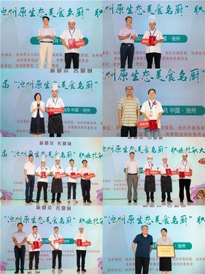 【新徽菜名徽廚】第一屆&ldquo;池州原生態美食名廚&rdquo;職業技能大賽成功舉辦